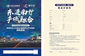 东进南扩产城融合房地产单页