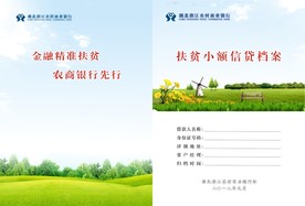 扶贫小额贷款档案封面