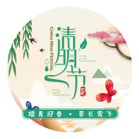 清明节字体设计  简约小清新