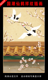 国潮仙鹤祥纹插画