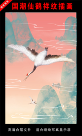 国潮仙鹤祥纹插画