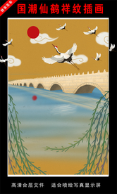 国潮仙鹤祥纹插画