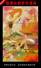 国潮仙鹤祥纹插画