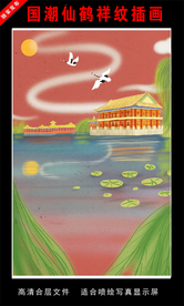 浓彩国潮插画 国潮 手绘插画