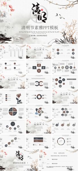 清明节素雅PPT模板