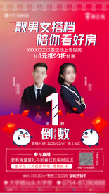 微信直播倒计时