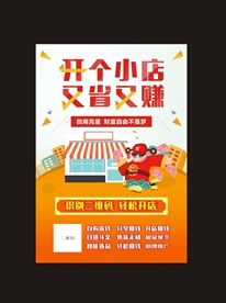 开个小店