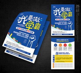 我要做学霸