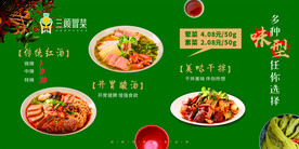 冒菜 成都冒菜 冒菜展板