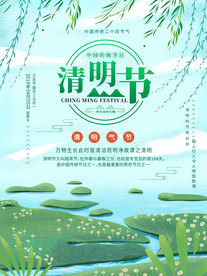 清明