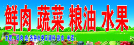 蔬菜店招牌