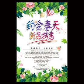 约会春天 新品特惠