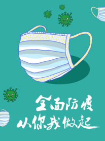 疫情手绘口罩插画