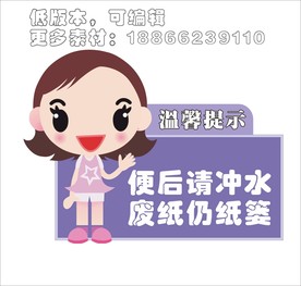 女孩幼儿园卡通厕所标识温馨提示