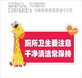 小鹿幼儿园卡通厕所标识温馨提示