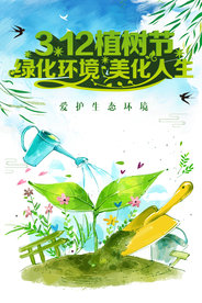 植树节