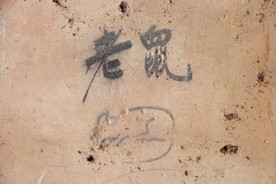 老式墙画