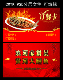 订餐卡