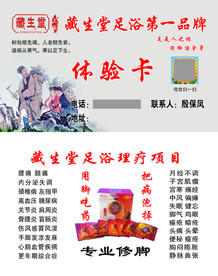 藏生堂体验卡