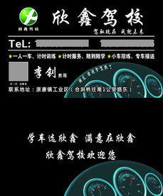 驾校名片