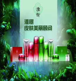 淮树化妆品海报