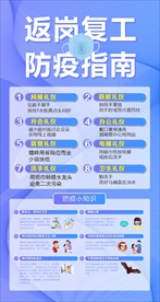 返岗复工防疫指南