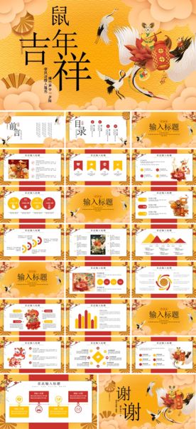 鼠年新春PPT