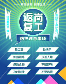 返岗复工