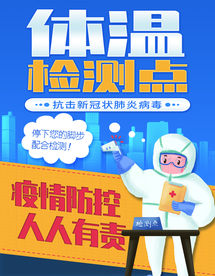 体温检测点