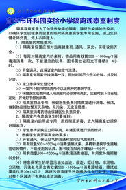 学校隔离观察制度