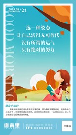 早安梦想