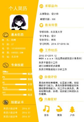 简历设计