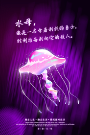 水母 励志海报