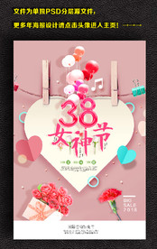 38女神节