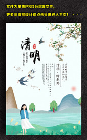 清明踏春游海报