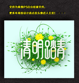 清明踏青字体