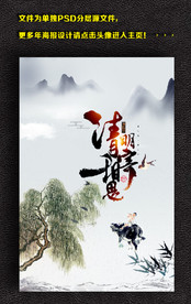清明相思海报