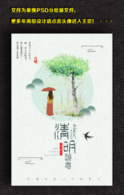 清明追思简约海报
