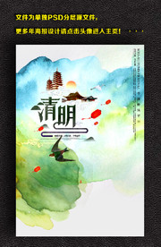 水墨清明节海报