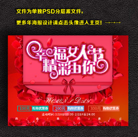 幸福女人节 精彩由你