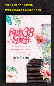 约惠38妇女节