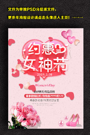 约惠女神节