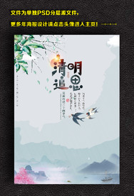 中国风清明追思