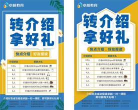 线上培训转介绍拿好礼报读礼包