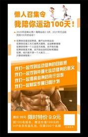 健身海报