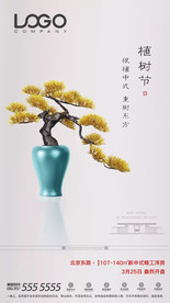 植树节微信刷屏