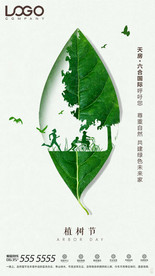 植树节微信刷屏