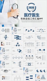 医疗医药工作总结ppt