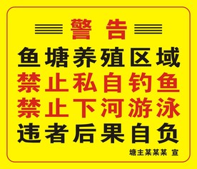 警告