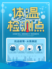 测量体温检测点体温检测处测试点